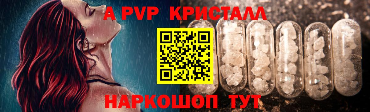 A-PVP кристаллы Владивосток