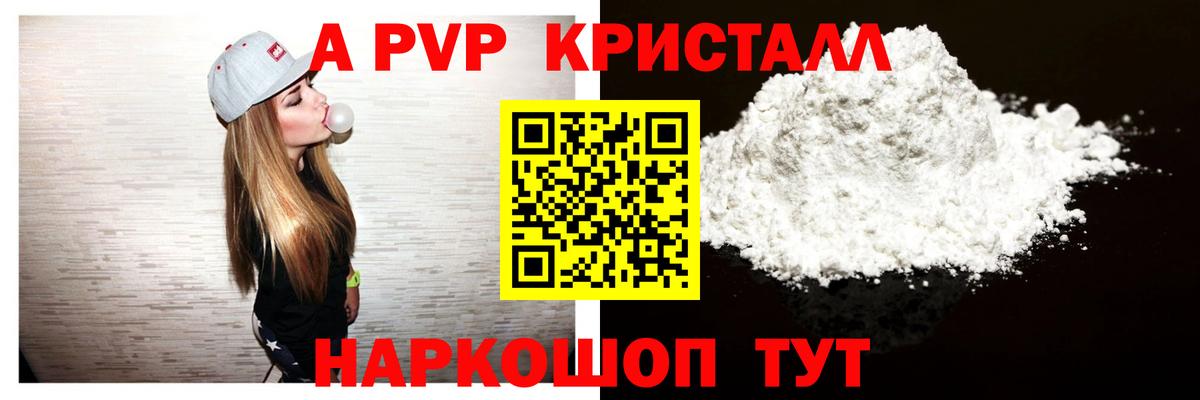 Альфа ПВП кристаллы  Alfa_PVP  Владивосток  Вход с VPN  A PVP мука 
