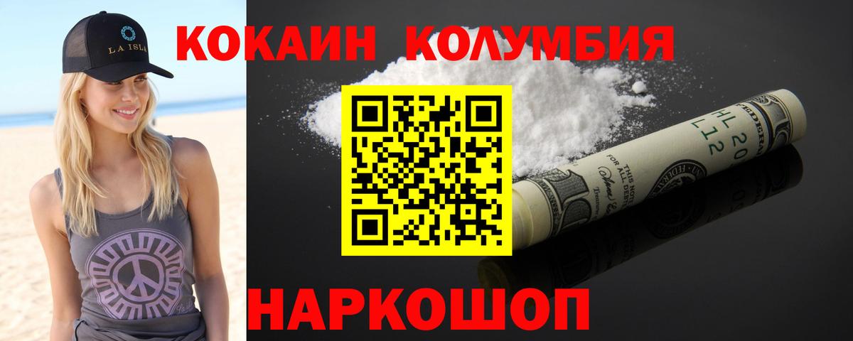 Кокаин Columbia Владивосток