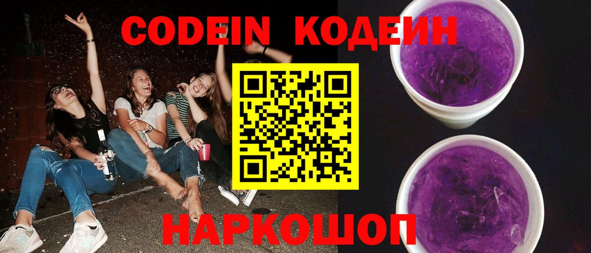 закладки  Кодеин напиток Lean (лин)  Владивосток  Вход с VPN  Кодеиновый сироп Lean напиток Lean (лин) 