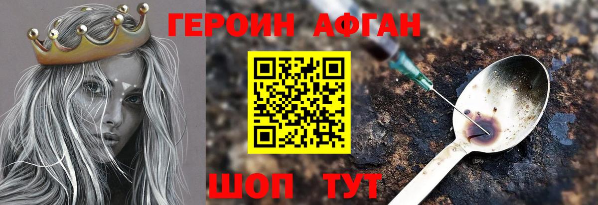ГЕРОИН  Вход с VPN  Владивосток  ГЕРОИН афганец 